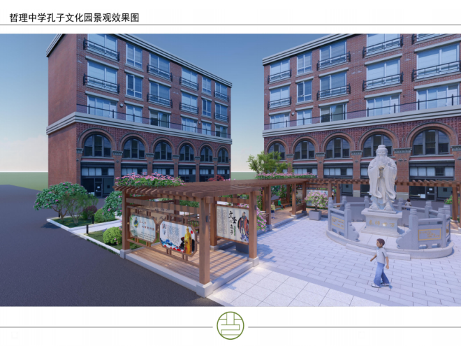 哲理中学孔子文化园景观效果案例