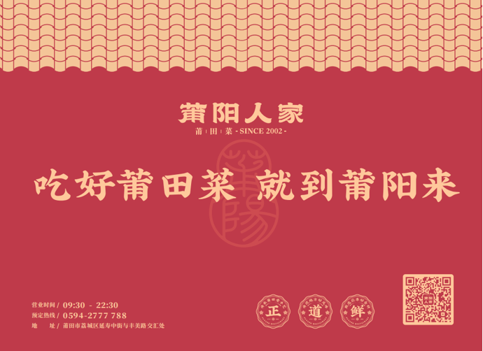 莆阳人家品牌升级焕发新活力 绽略加助力本土餐饮破局突围！