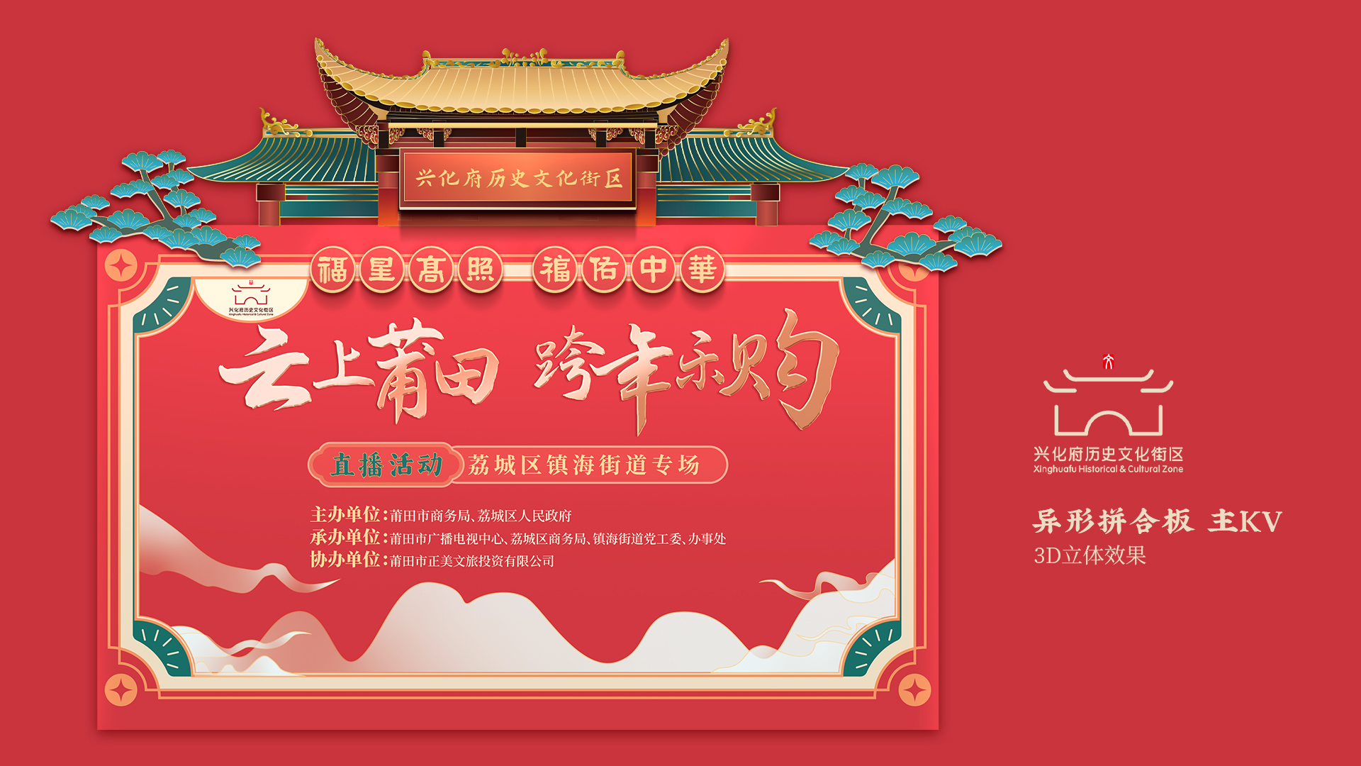 云上莆田 跨年乐购效果图 02.jpg