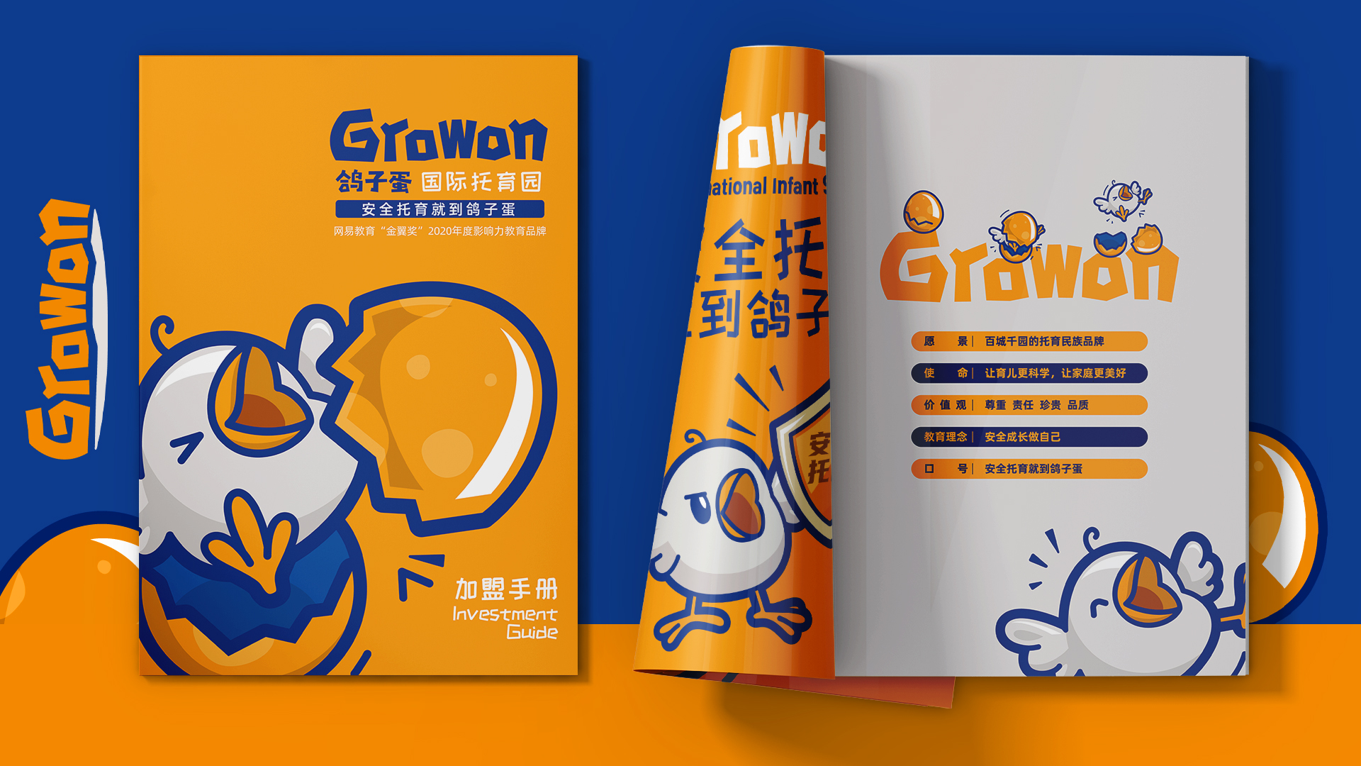 【鸽子蛋】安全托育加盟手册