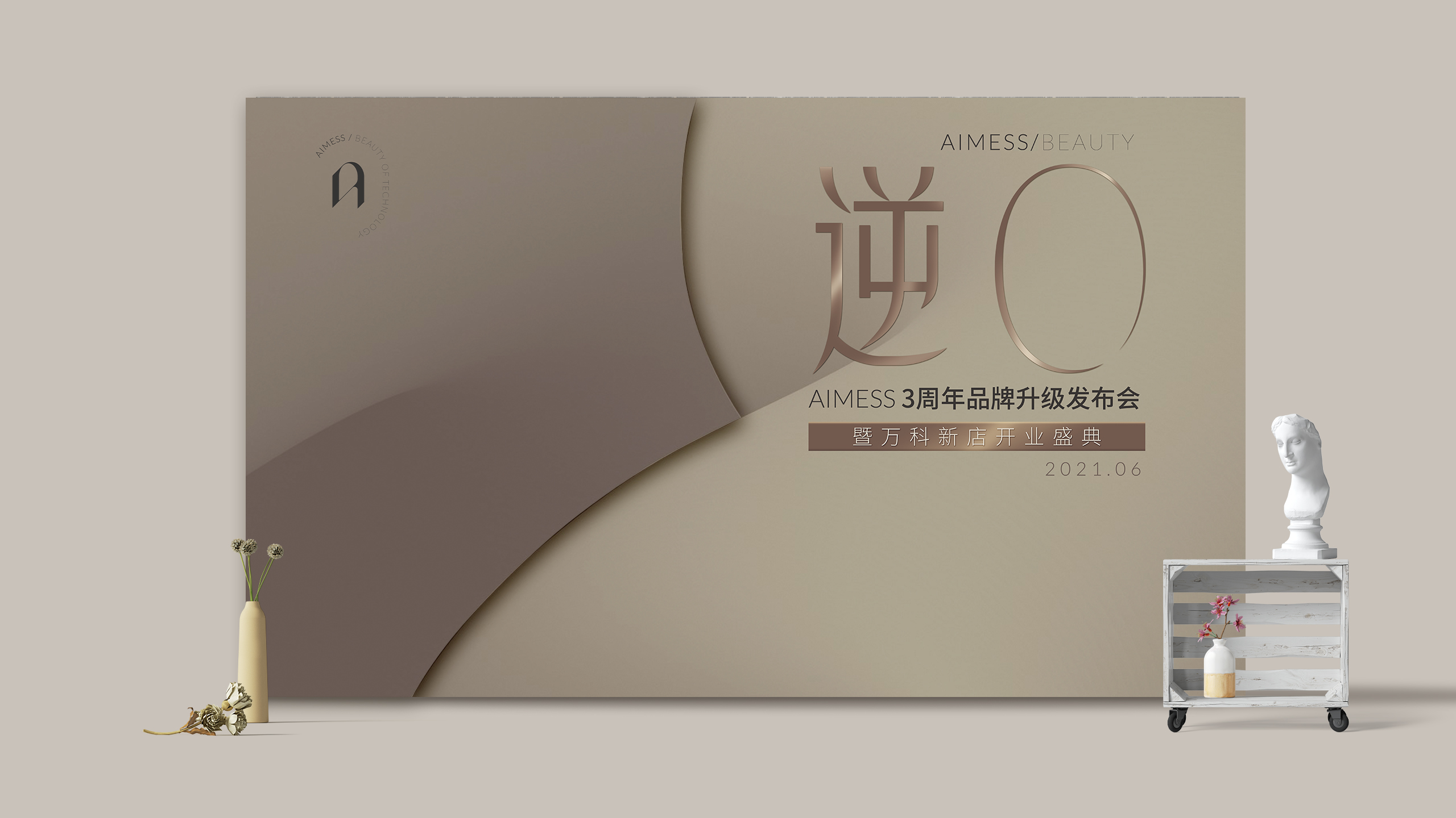 aimess 主KV效果图.jpg