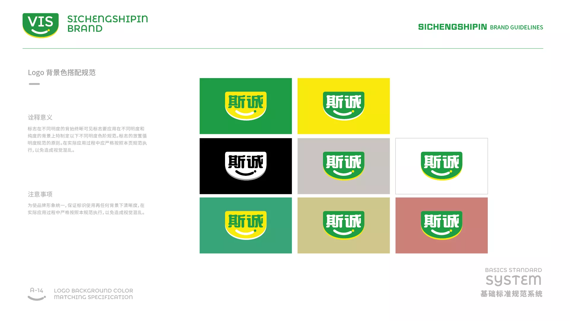 斯诚食品VI系统-A-基础部分-26.jpg