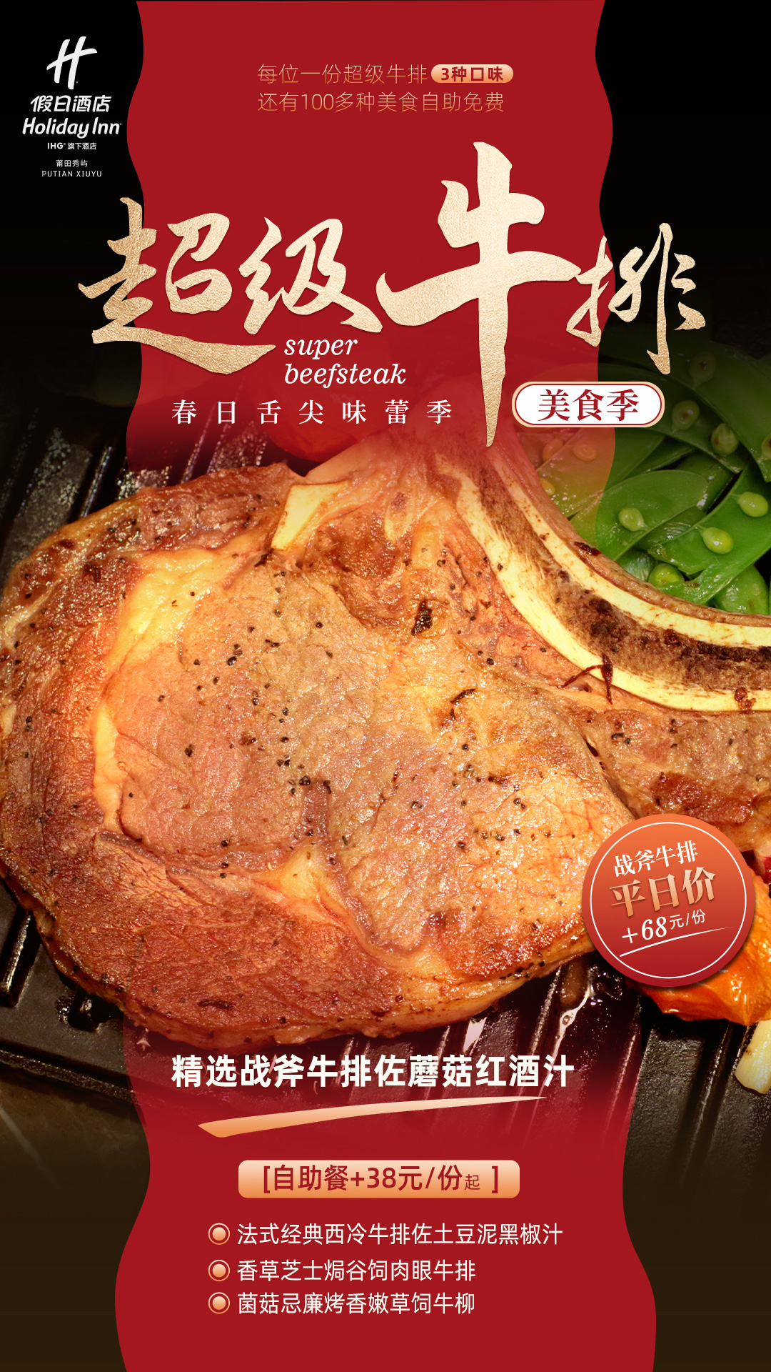 牛排节.jpg