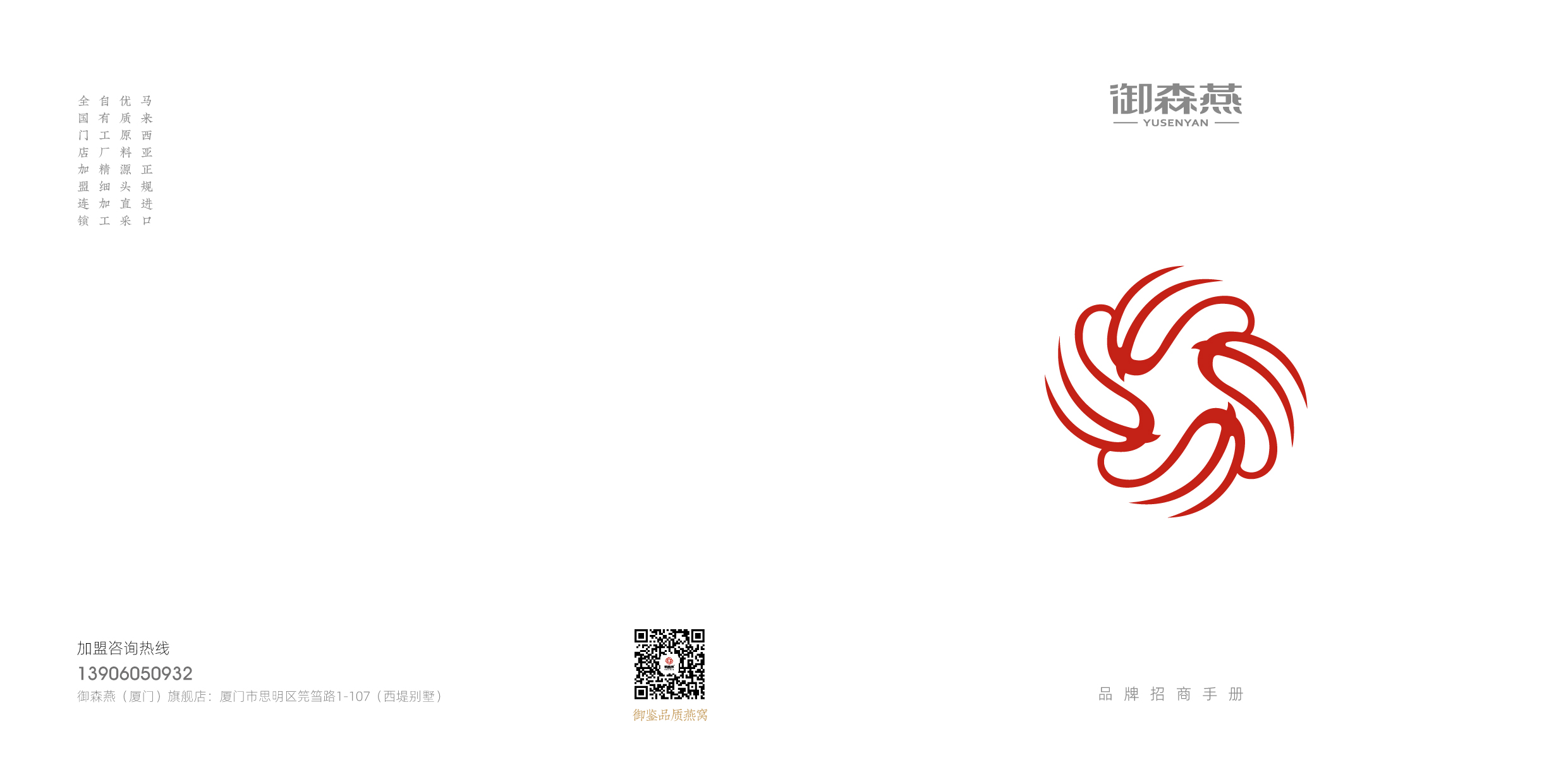 御森燕 招商手册_画板 1.jpg