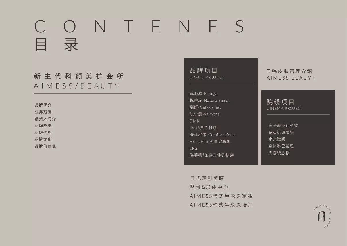 aimess 品牌手册 转曲-05.jpg