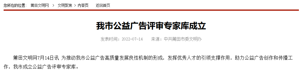 绽略加品牌创始人柯清锋成为莆田市公益广告评审专家库成员