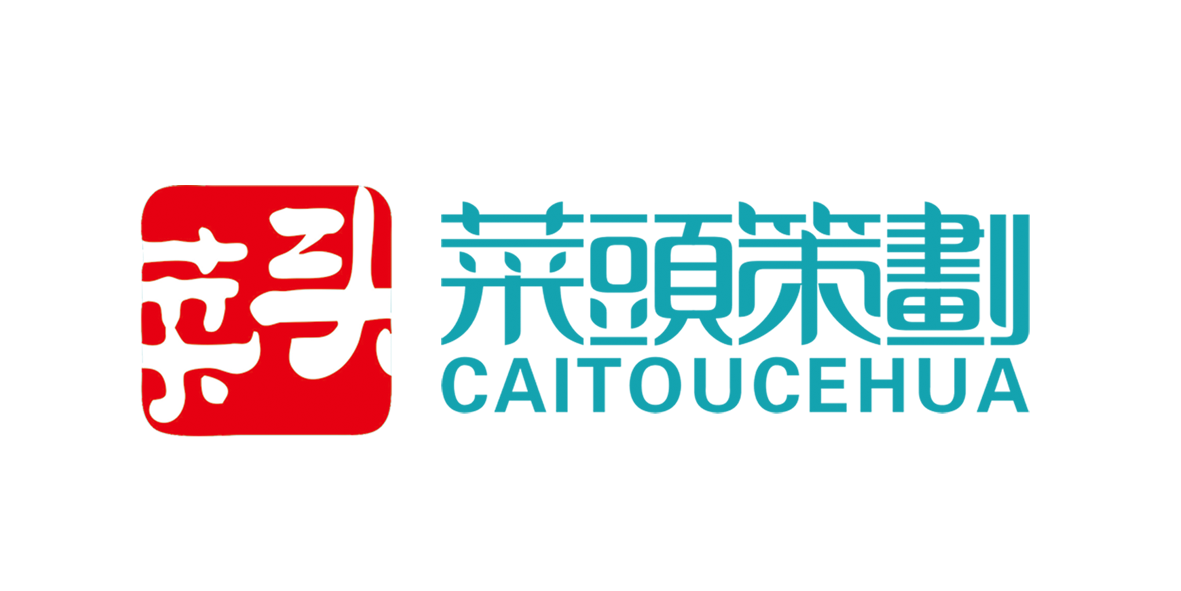 菜头策划-莆田市菜头印象文化传媒有限公司-莆田活动策划公司